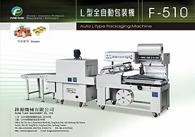 htmlspecialchars($item['type']) ?> L型全自動包裝機